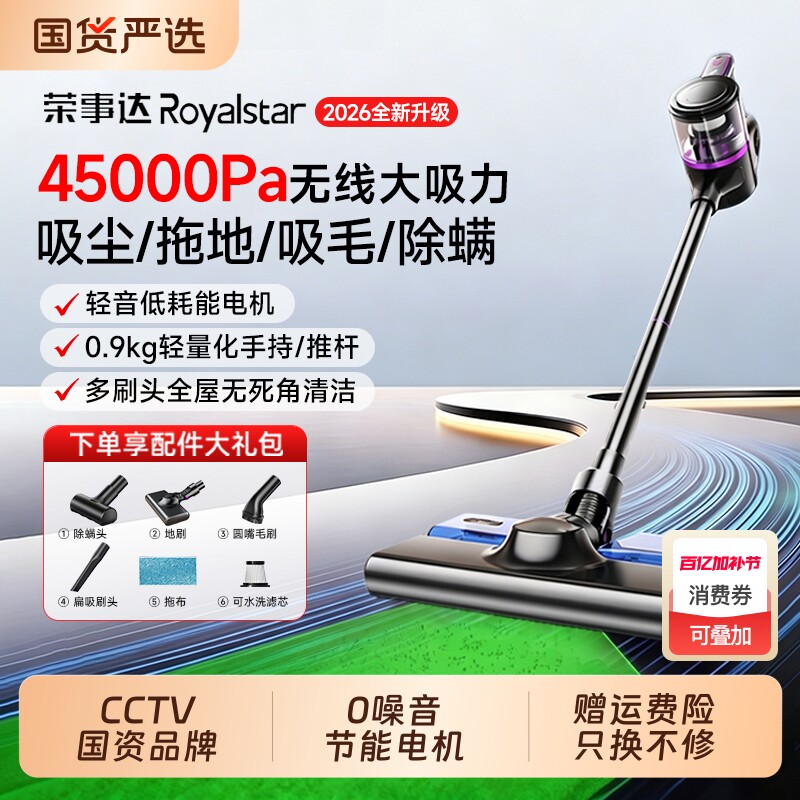 荣事达吸尘器无线家用大吸力静音小型手持强力无线吸拖毛尘一体机