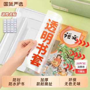 特厚书皮书套透明包书皮包书膜16K包书套小学生一二三四年级保护套课本包书纸a4大号书皮套书壳纸