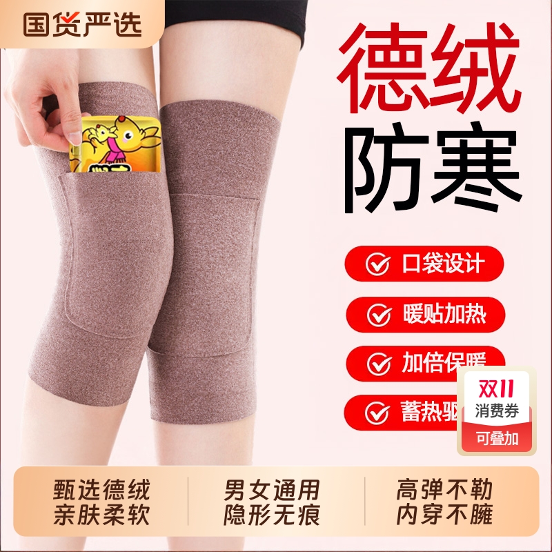 俞兆林德绒口袋护膝盖夏季男女士关节保暖老寒腿防寒老人专用护腿
