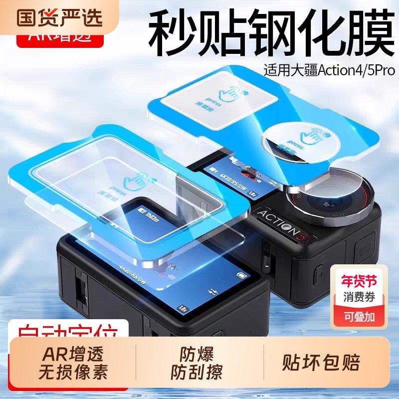 适用大疆Action6钢化膜Action5pro运动相机保护膜Actio4新款前后屏DJI高清Osmo配件全景摄像机屏幕大屏镜头贴,3C数码配件,手机贴膜,淘宝优惠券,粉丝福利购,淘宝优惠卷