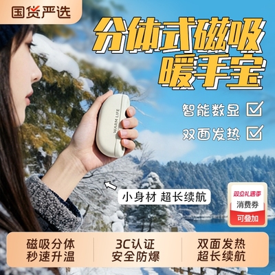 暖手宝迷你小随身携带2025新款分体式磁吸充电款手握式自发热暖宝宝小型冬天usb取暖器男女生礼物暖手神器