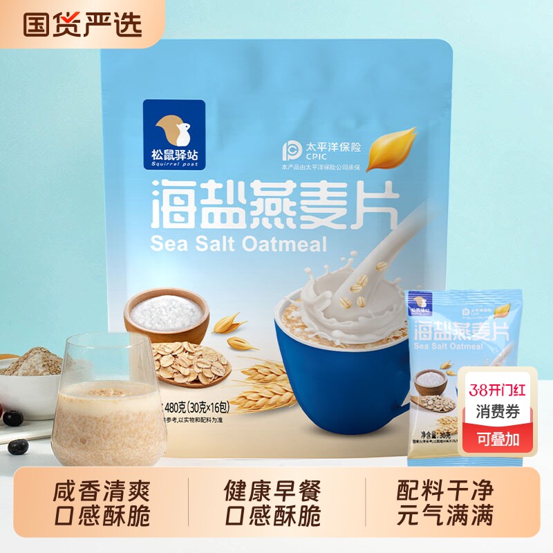 酥脆海盐味燕麦片即食营养早餐冲饮零食饱腹正品小袋装麦片咸味