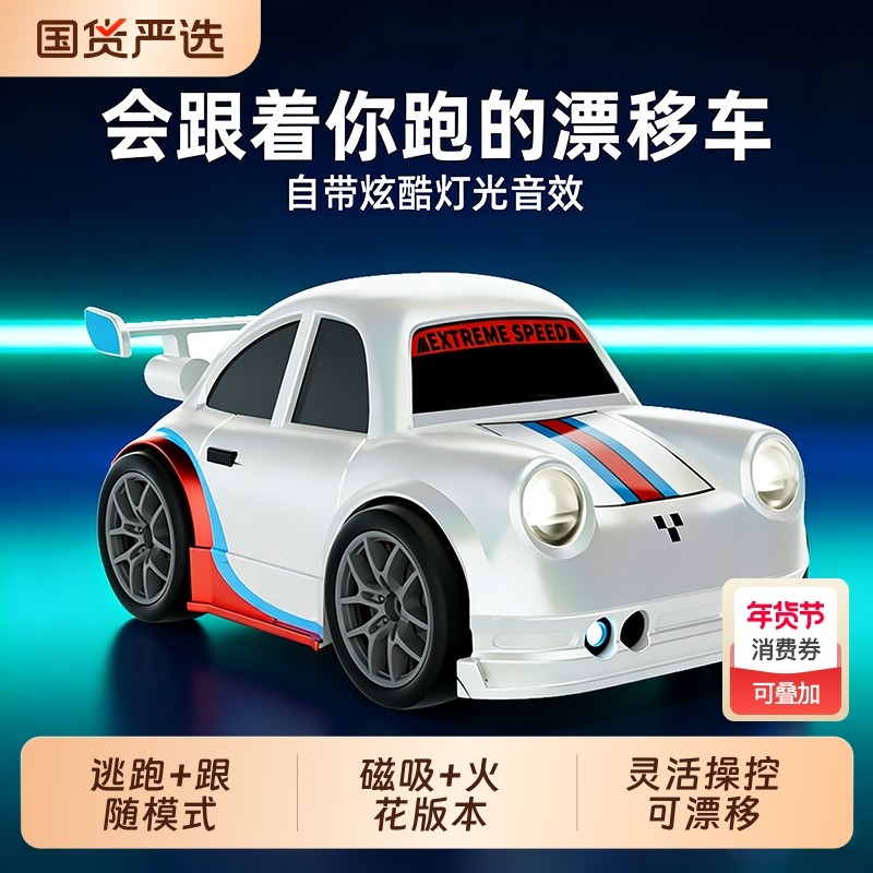 车跟随漂移遥控四驱汽车RC男孩玩具2026新款赛车新年礼物颂尼蛋