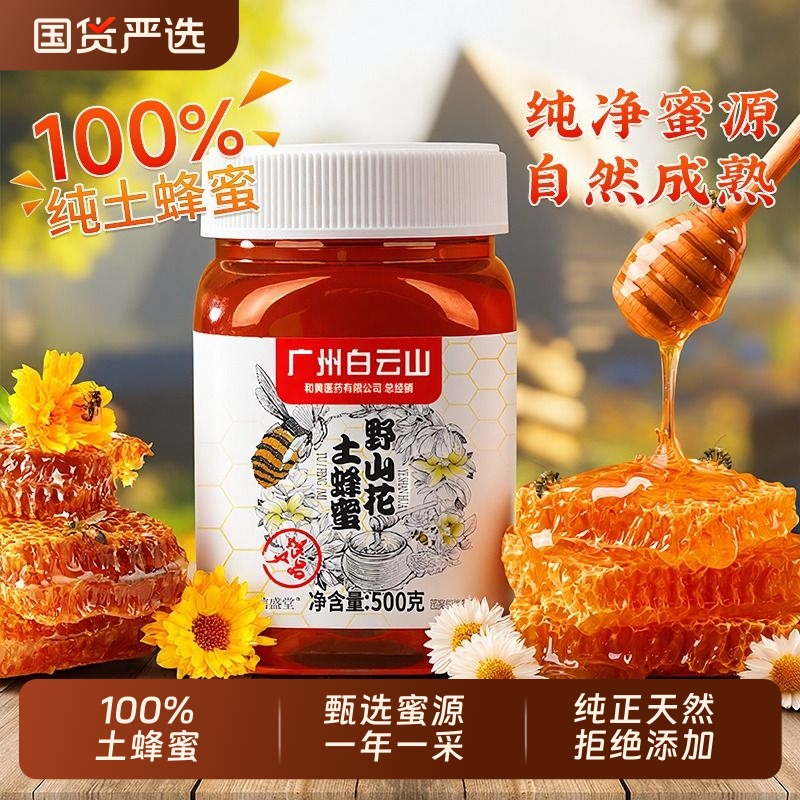 蜂蜜纯正天然野生土蜂蜜无添加正宗农家自产正品官方旗舰店百花蜜