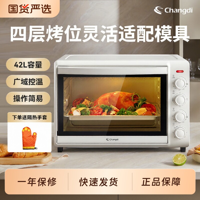 长帝42L烤箱家用烘焙多功能电烤箱全自动小型商用大容量2024新