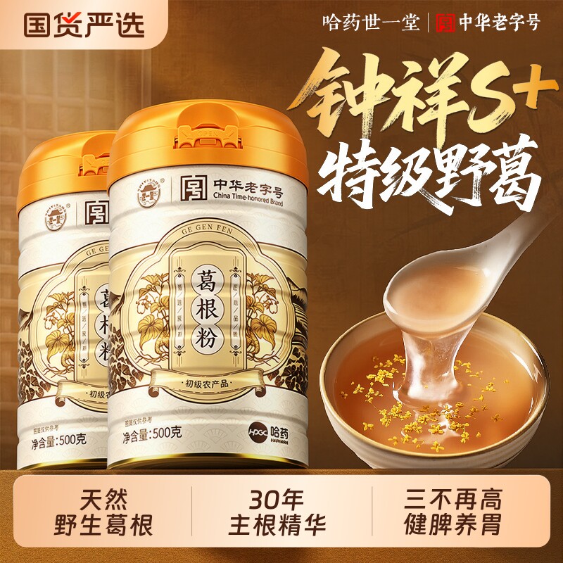 葛根粉特级天然葛粉野生有机柴葛粉天然葛粉官方旗舰店纯正无添加