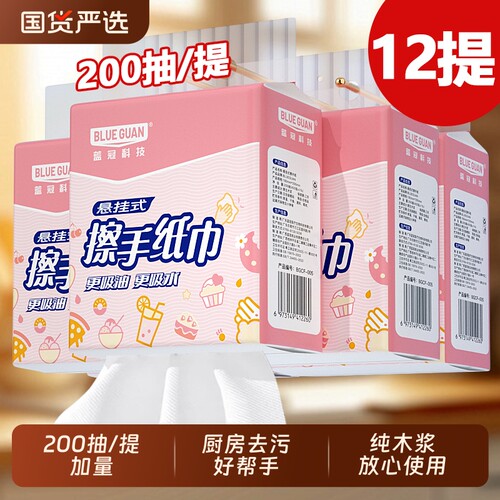 蓝冠悬挂式厨房纸可湿水擦手纸