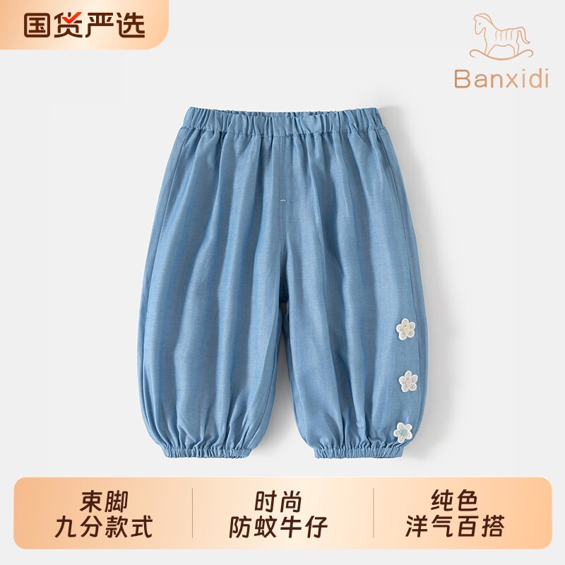 班喜迪女童裤子夏装2026宝宝薄款防蚊裤儿童九分裤夏季牛仔裤外穿