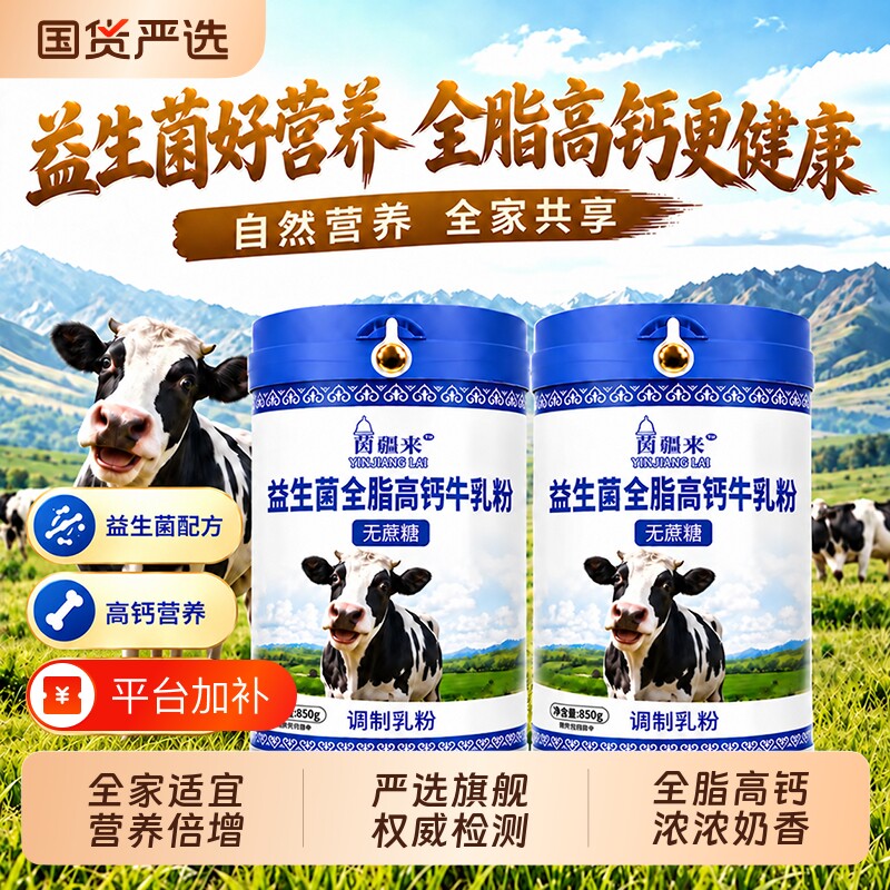 生牛乳全脂奶粉中老年成人学生无蔗糖高钙牛乳粉旗舰罐装营养配方