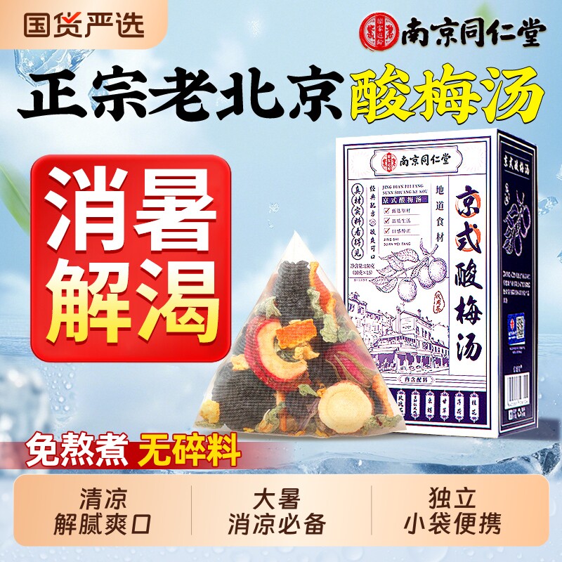 酸梅汤原材料包免熬煮古法桂花酸梅粉开胃官方旗舰店正品酸梅晶