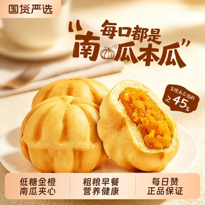 每日赞低糖南瓜软面包