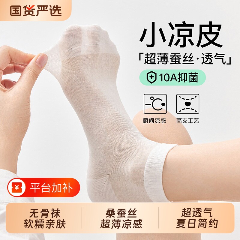 桑蚕丝袜子女士夏季超薄款无骨短袜白色凉感冰丝袜透气棉袜黑色