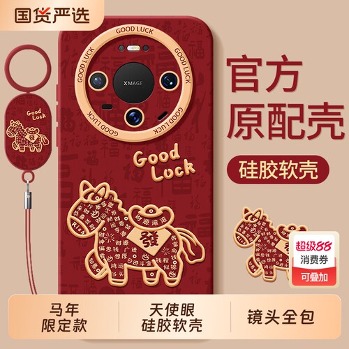 适用华为Mate80手机壳meta70防摔Air新款mete60pro+马年保护套mata50por全包曲屏MT鼎桥m40外壳30epro魅特20X