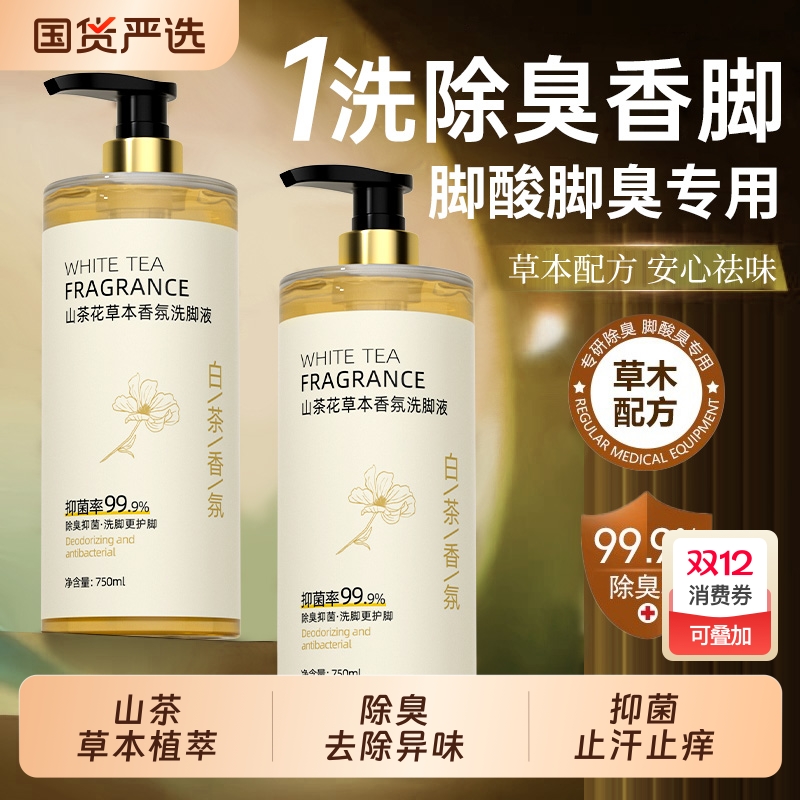 商超断货王|除臭洗脚液热销第1