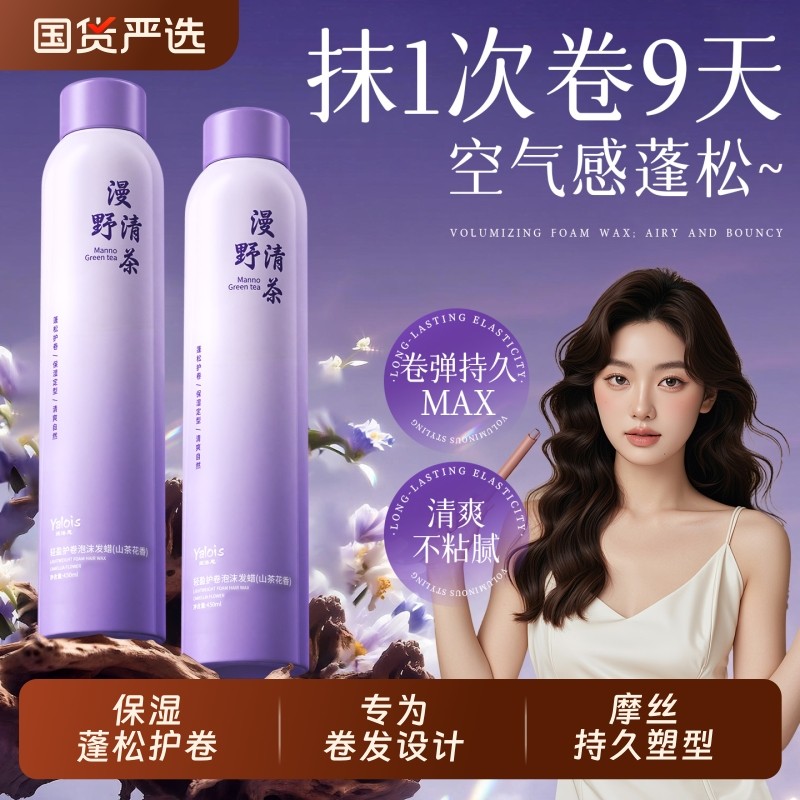 泡沫发蜡泡泡羊毛卷保湿蓬松发胶护卷打理持久定型弹力素男女摩丝,美发护发/假发,发胶/发泥/发蜡,淘宝优惠券,粉丝福利购,淘宝优惠卷