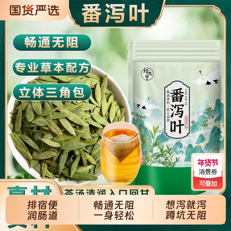 番泻叶茶天然正宗特级清泻叶泡水喝刮油解腻便秘排宿便养生花草茶