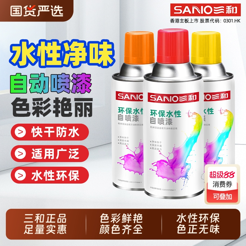 三和水性自喷漆家具木器改色翻新金属环保无味黑白色油漆光油哑光