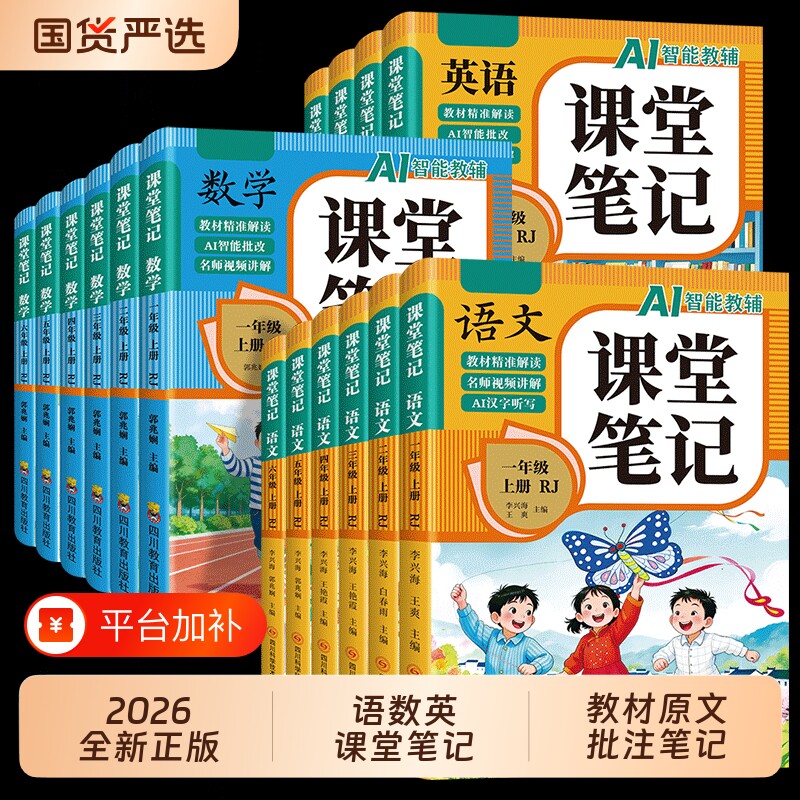 2026新版课堂笔记一二年级三年级四年级五六年级上下册语文数学英语人教版课本小学新教材全黄冈随堂学霸笔记预习本同步语数英正版