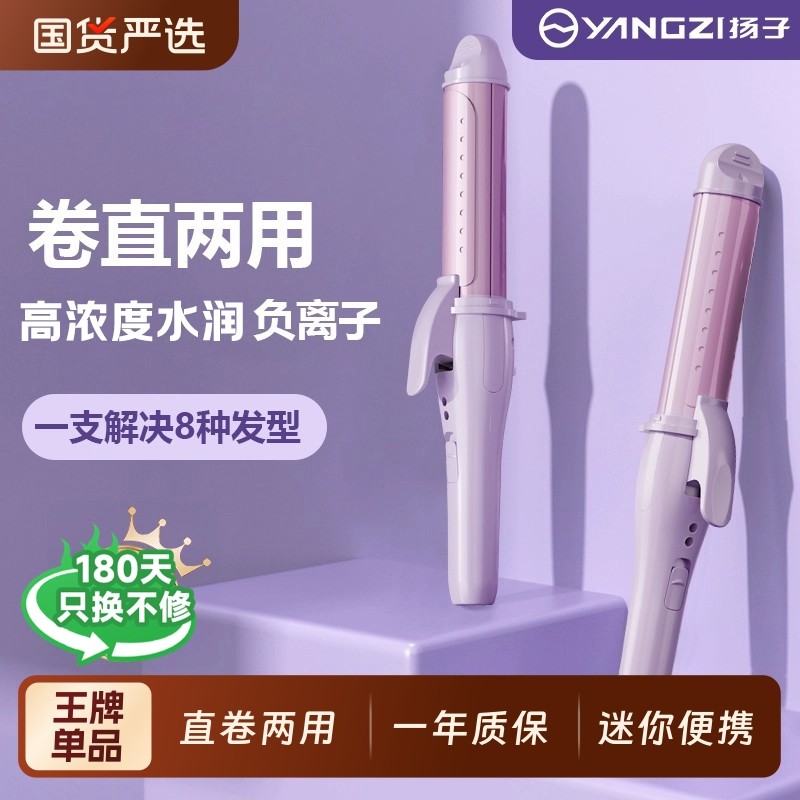 扬子卷发棒直卷两用刘海小夹板直发宿舍直板夹迷你小型定型小功率