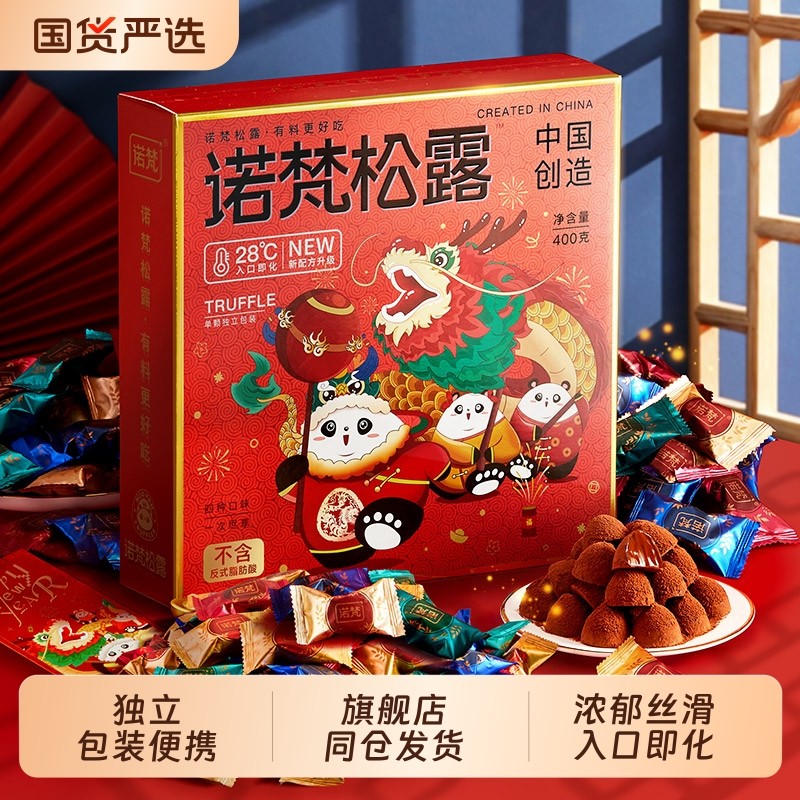 诺梵松露黑巧克力代可可脂散装小包装盒装（代可可脂）