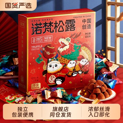 诺梵松露黑巧克力代可可脂散装小包装盒装好吃