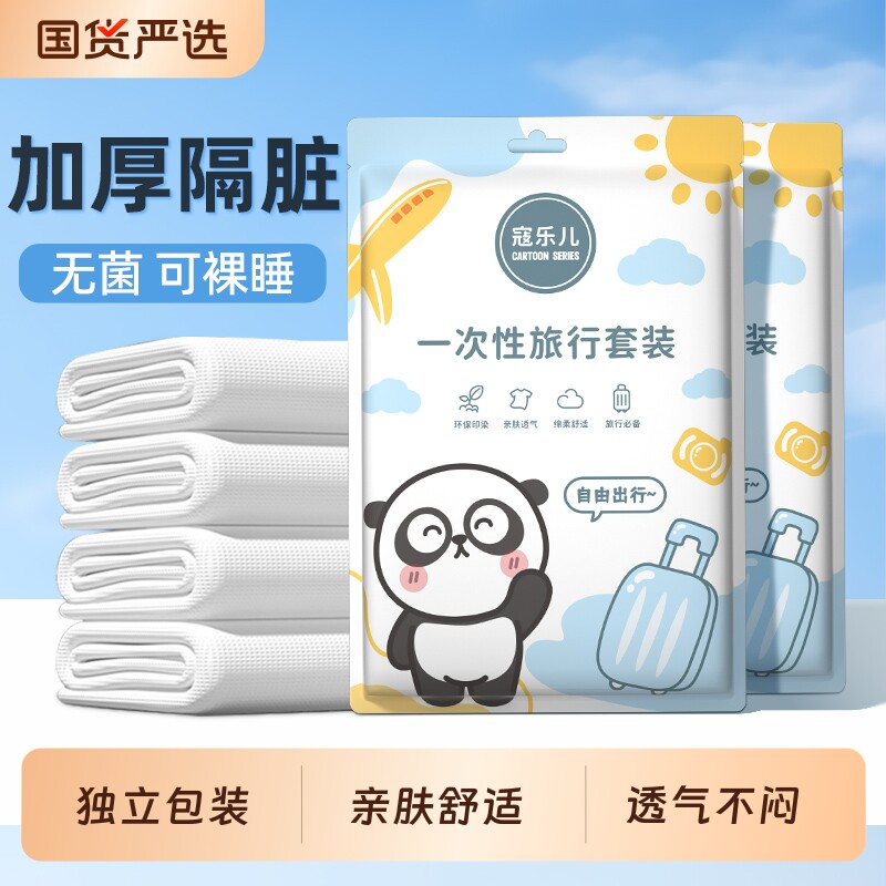 旅行一次性三四件套床单被罩被套枕套民宿加厚加大隔脏酒店用品