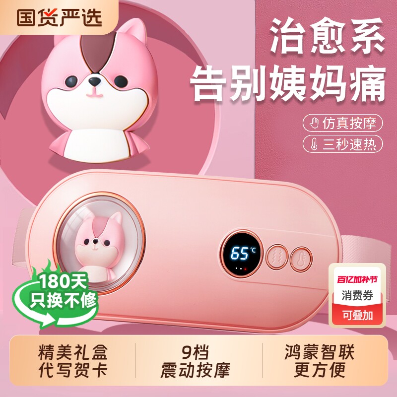 暖宫宝暖肚子神器腰带冬季加热痛经大姨妈宫寒热敷女生日礼物新款