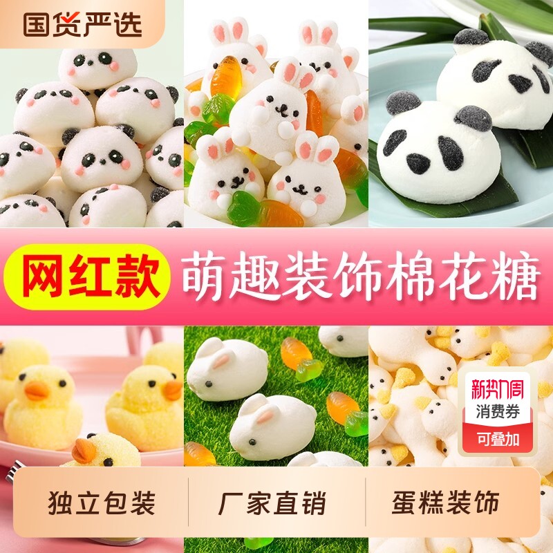 3D小熊猫棉花糖烘焙装饰网红咖啡伴侣卡通糖果蛋糕造型立体美味