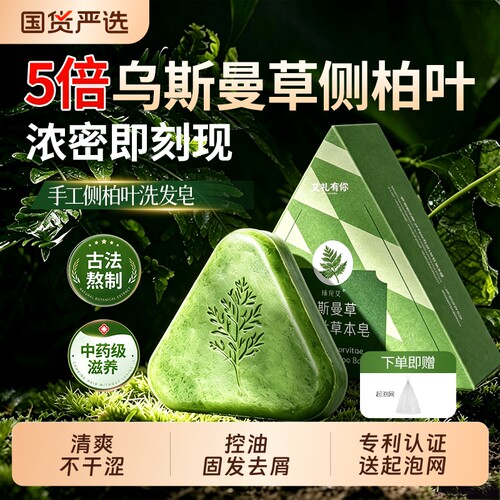 【洗出瀑布发】纯中药手工洗头皂