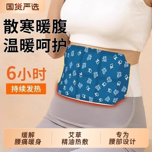 暖腰贴宫寒暖腰带热敷发热贴艾草暖贴精油肩颈椎膝盖护腰贴自发热
