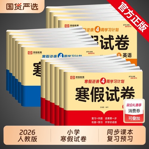 2026新版小学寒假试卷人教版