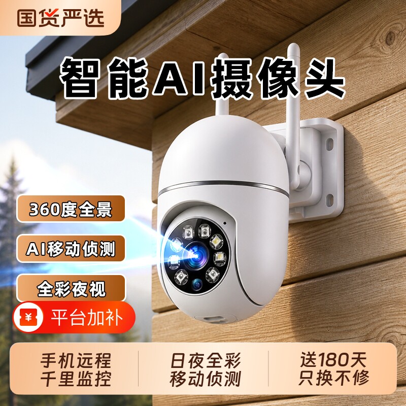 监控器摄像头360度无死角家用手机远程wifi室外无需室内高清夜视