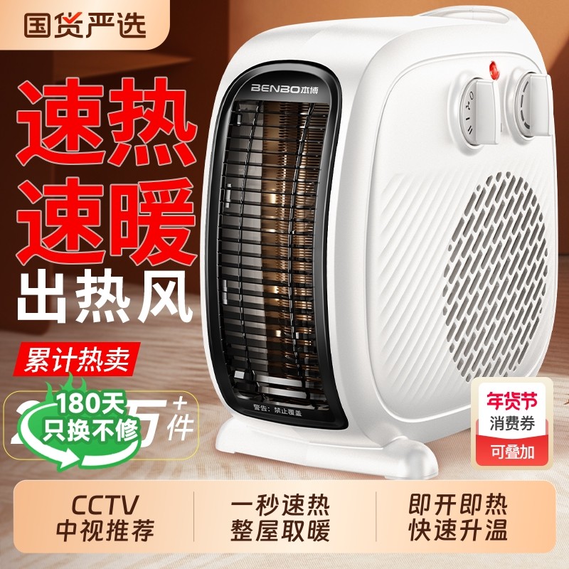 本博取暖器暖风机家用电暖气节能小太阳电热小型室内浴室热风机器,生活电器,暖风机/取暖器,淘宝优惠券,粉丝福利购,淘宝优惠卷