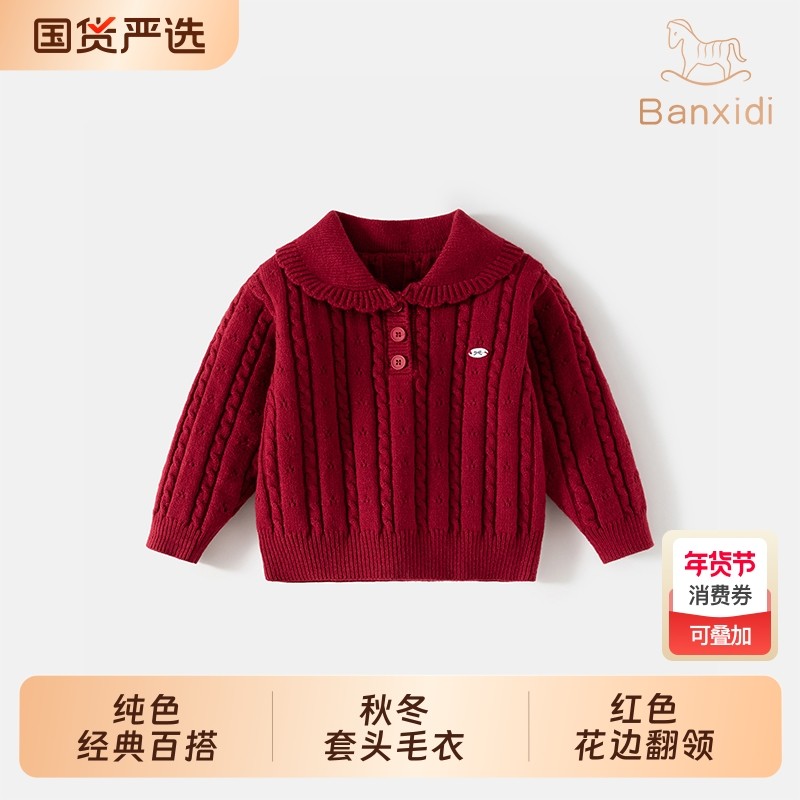 班喜迪女童毛衣秋冬装2025新款洋气女宝宝开衫儿童针织衫外套红色,童装/婴儿装/亲子装,毛衣/针织衫,淘宝优惠券,粉丝福利购,淘宝优惠卷