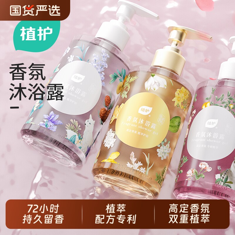 植护沐浴露持久留香72小时玻尿酸女氨基酸香氛沐浴乳山茶花玫瑰