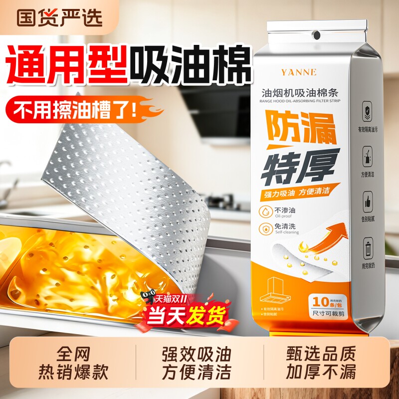 抽油烟机吸油棉条厨房顶部油槽专用过滤网吸油贴纸防油隔油垫通用