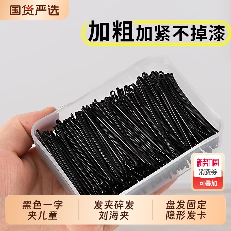 黑色一字夹儿童发夹碎发刘海夹盘发固定隐形发卡钢夹女童夹子头饰