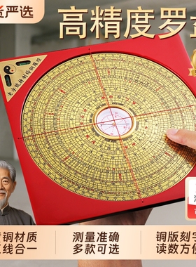 黄铜高精度罗盘八卦盘专业综合盘