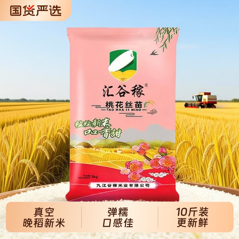 晚稻新米丝苗米猫牙米大米真空包装桃花10斤煲仔饭蛋炒饭生态新鲜