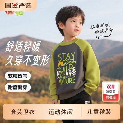 贝贝怡童装长袖套头卫衣男童运动休闲风上衣2025秋季新款儿童秋装