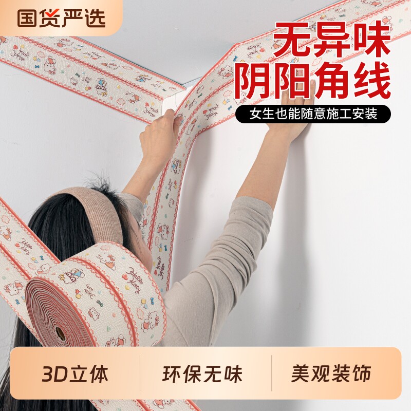 自粘防水天花板顶角线门框防撞包边贴立体阴阳角装饰条踢脚线客厅