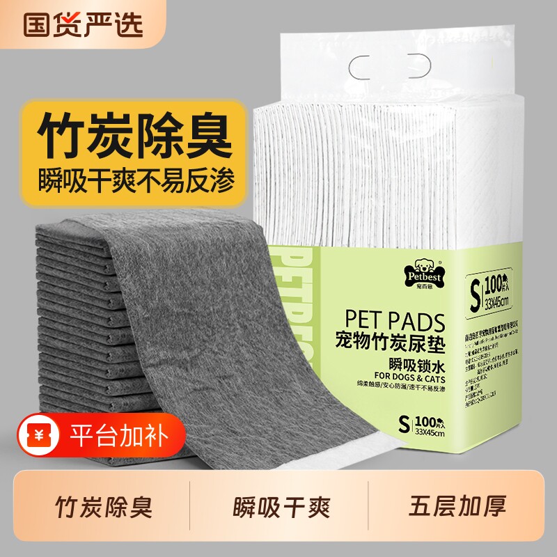 狗狗尿垫兔子竹炭加厚吸水尿片尿布尿不湿吸水垫宠物用品除臭定点