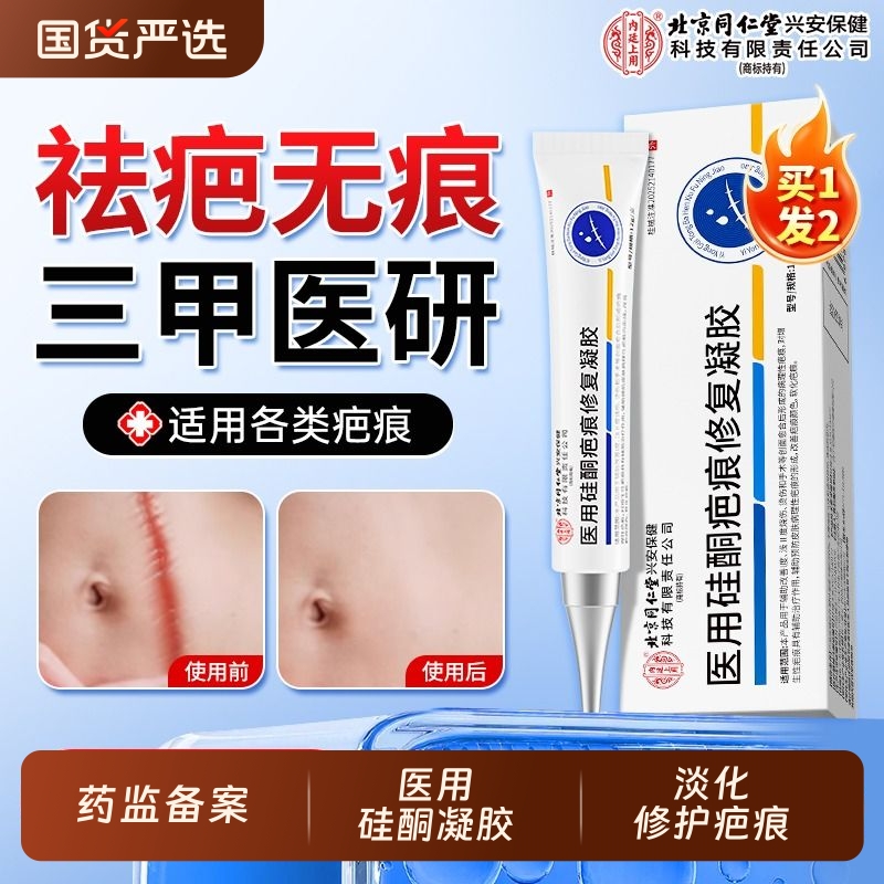医用硅酮祛疤膏修复|118人收藏