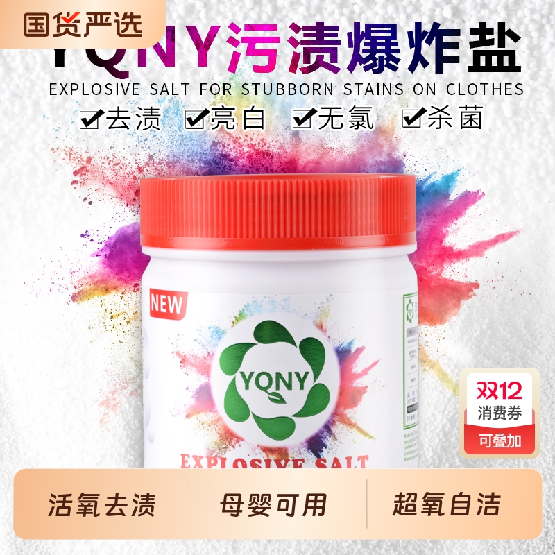 YQNY去黄增白洗衣粉|253人收藏