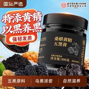 北京同仁堂内廷上用黄精五黑膏黑枸杞桑葚黑芝麻养生膏官方旗舰店