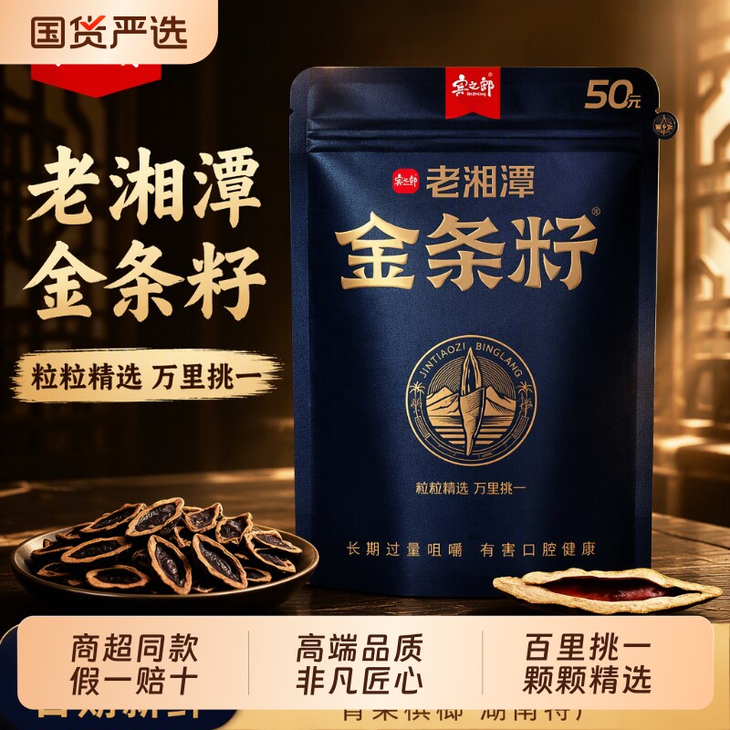 宾之郎50老湘潭金条籽条子槟榔原包日期新鲜青果湖南特产批发槟郎