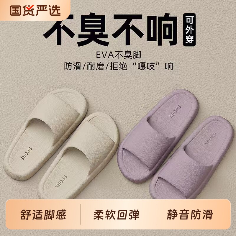 eva凉拖鞋女款2025新款夏季室内家居浴室厚底防滑防臭摩卡拖鞋