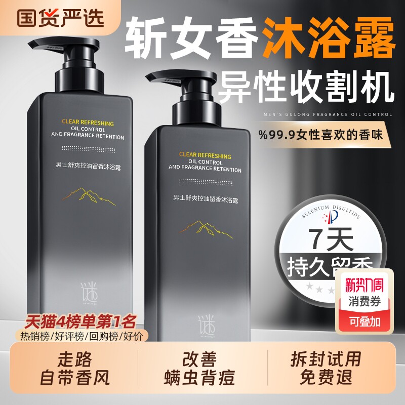 沐浴露男士持久留香正品官方品牌古龙除螨沐浴乳洗发水二合一套装