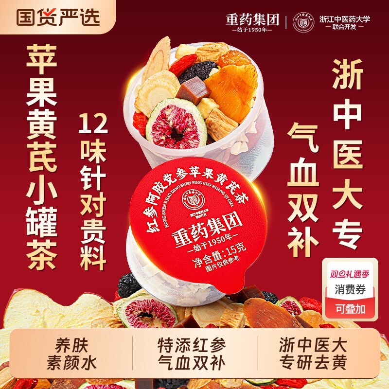 苹果黄芪水红参阿胶党参暗黄素颜水女人补气养血调理脸色养生花茶