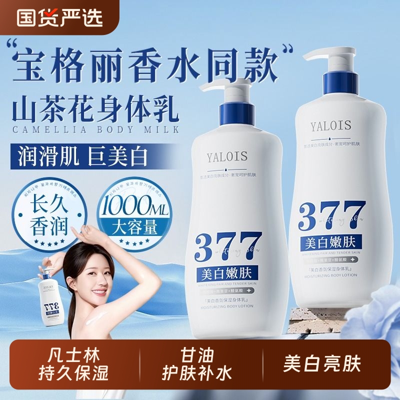 山姆爆卖丨美白保湿身体乳第一名